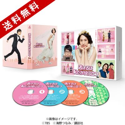 TBSドラマ【Blu-ray】逃げるは恥だが役に立つ Blu-ray BOX 逃げるは恥だが役に立つ／Blu-ray BOX（送料無料・4枚組） | TBS