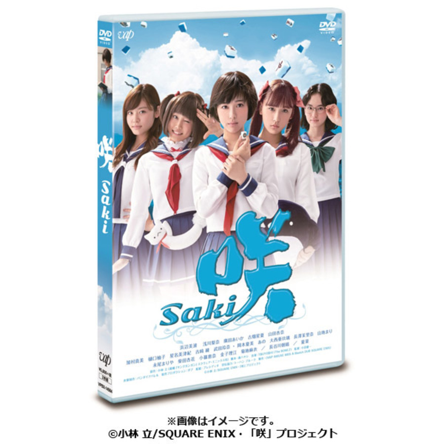 映画「咲-Saki-」聖地巡りロケ密着映像DVD 浜辺美波 - 日本映画