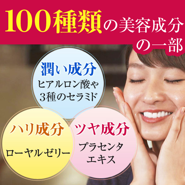 美容成分を贅沢に100種類配合