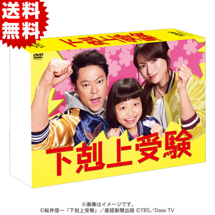楽天ブックス: 下剋上受験 Blu-ray BOX【Blu-ray】 - 阿部サダヲ