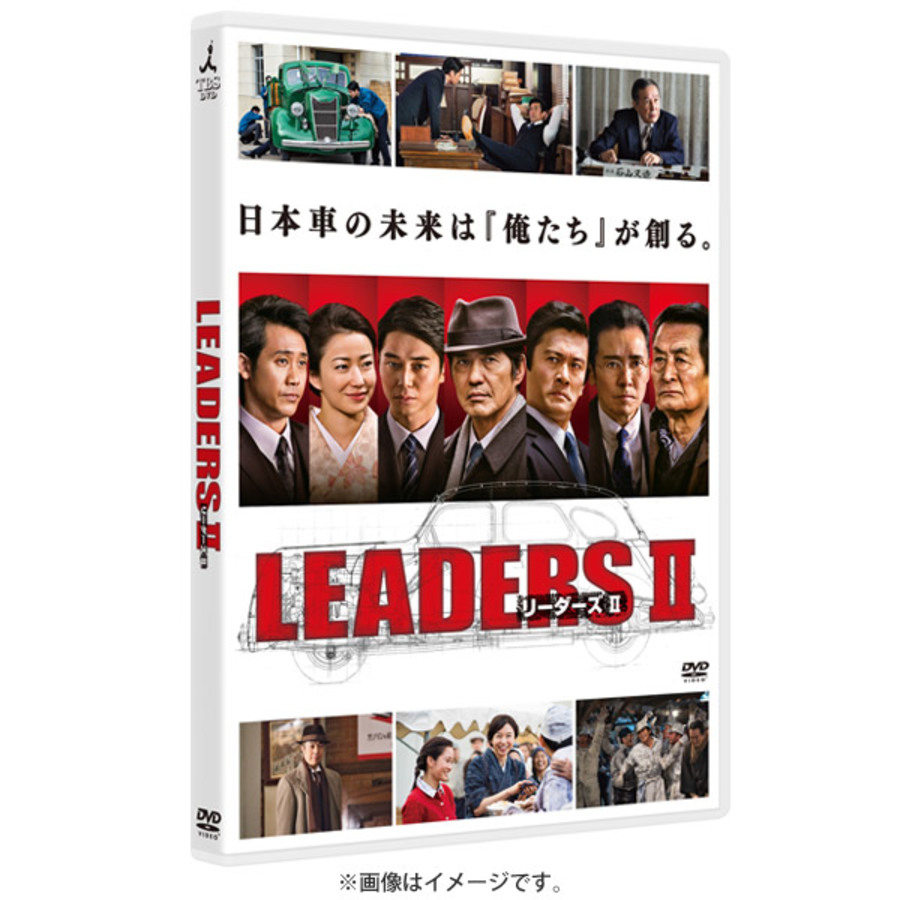 LEADERS II／DVD（2枚組） | ＴＢＳショッピング