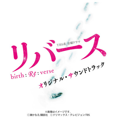 リバース | TBSショッピング
