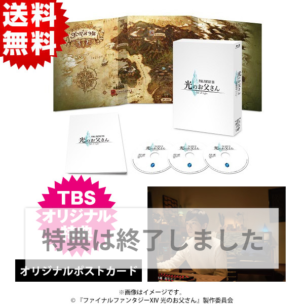 ファイナルファンタジー XIV 光のお父さん Blu-ray BOX (豪華版)(品)　(shin