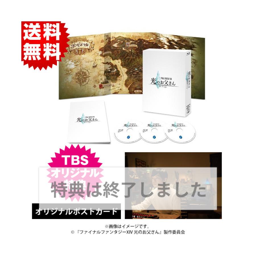 ファイナルファンタジーXIV 光のお父さん／豪華版／Blu-ray BOX（送料 