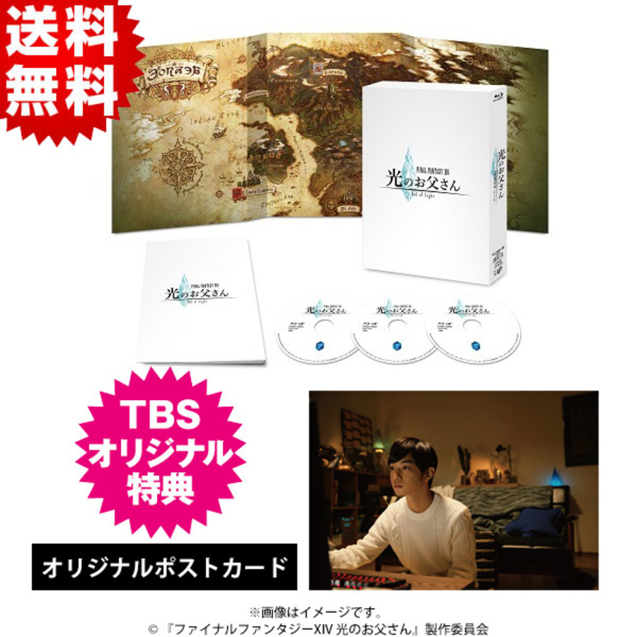 ファイナルファンタジーXIV 光のお父さん／豪華版／Blu-ray BOX（TBS
