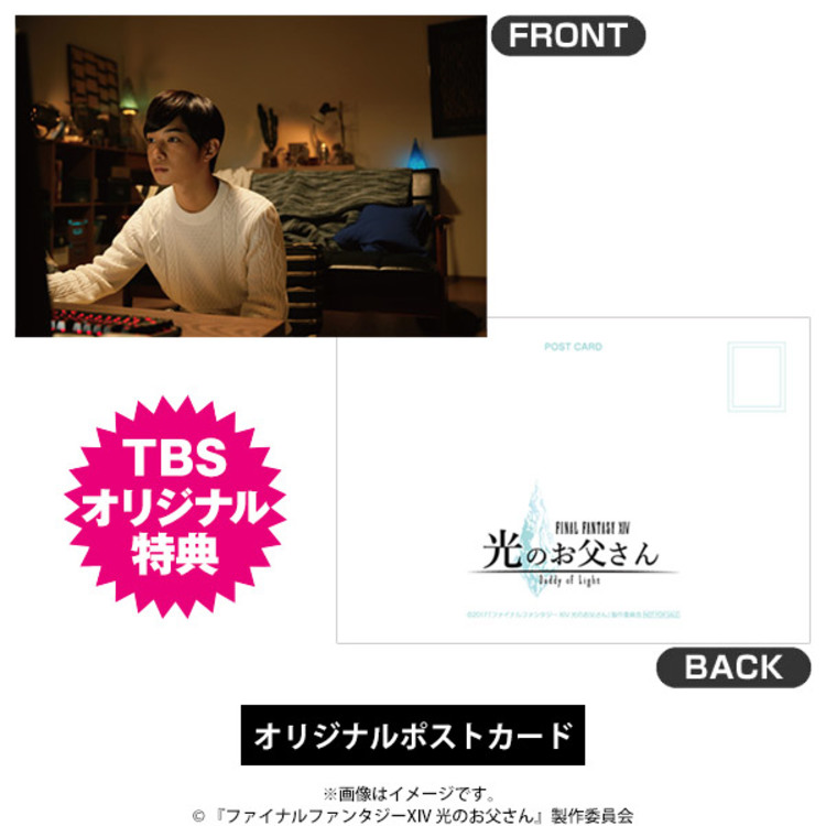 ファイナルファンタジーXIV 光のお父さん／DVD-BOX（TBSオリジナル特典