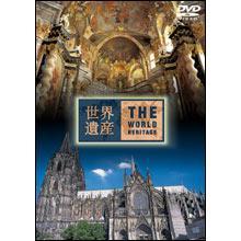 世界遺産 ネパール編 [DVD] 世界遺産／ドイツ編／DVD | TBSショッピング