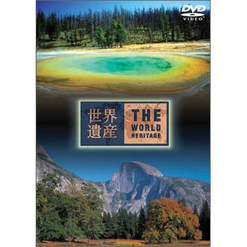 世界遺産／アメリカ編2／DVD | ＴＢＳショッピング