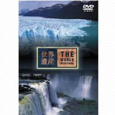 THE 世界遺産 DVD 9枚セット Amazon.co.jp: 世界遺産 DVD20枚組 WHD-5PX4 : DVD