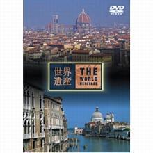 世界遺産／イタリア編／DVD | TBSショッピング