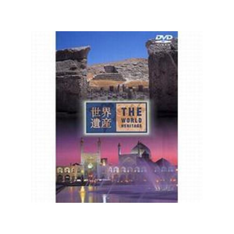 世界遺産／イラン編／DVD | TBSショッピング