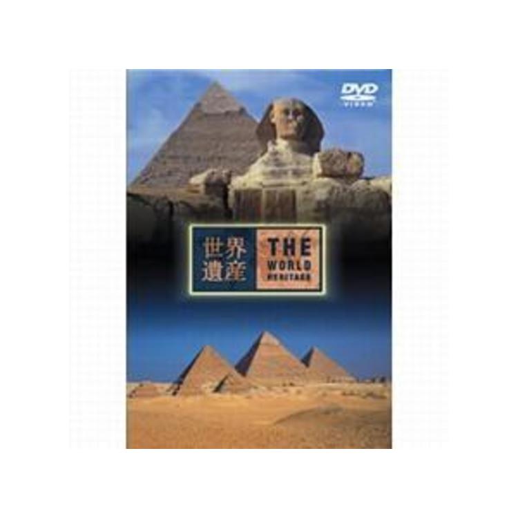 世界遺産／エジプト編／DVD | TBSショッピング