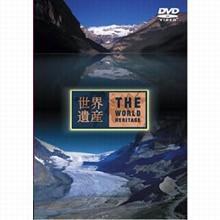 世界遺産／カナダ編／DVD | ＴＢＳショッピング