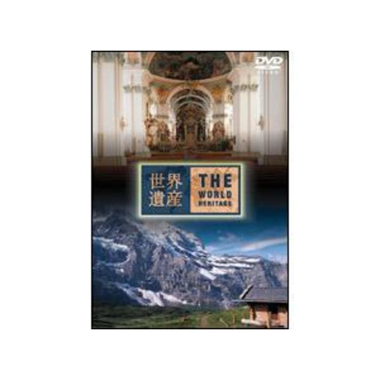 世界遺産 スイス編 [DVD] 世界遺産 スイス編 新品DVD・ブルーレイ | ブックオフ公式