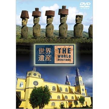 世界遺産 ネパール編 [DVD] 世界遺産／チリ編／DVD | TBSショッピング