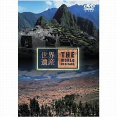 世界遺産DVD Amazon.co.jp: DVD ◇DVD◇世界遺産DVDコレクション 56
