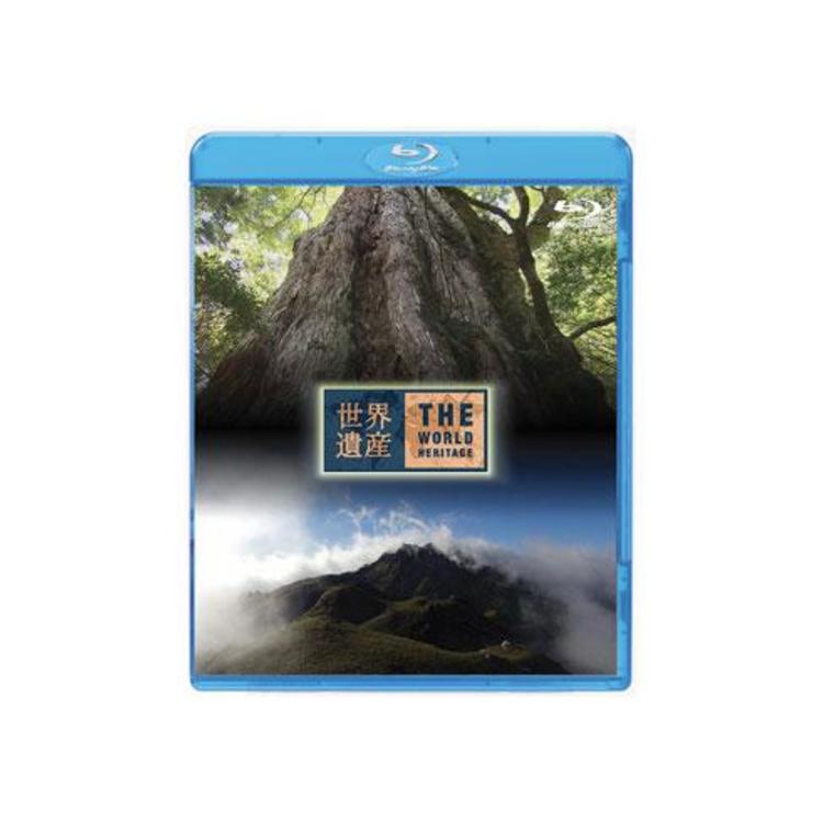 世界遺産／日本編1 屋久島I・II／Blu-ray Disc | TBSショッピング
