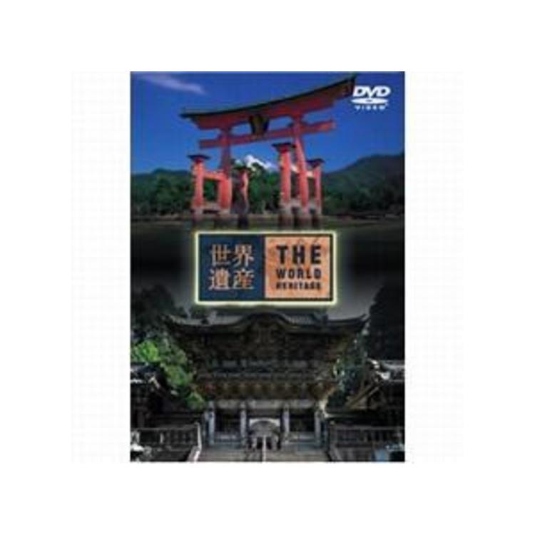 世界遺産／日本編4 厳島神社・日光の社寺／DVD | ＴＢＳショッピング