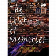 世界遺産／The Color of Memories／DVD（2枚組） | TBS