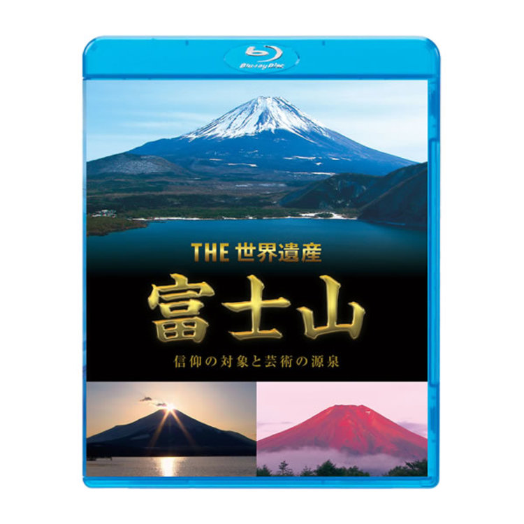 THE 世界遺産／富士山−信仰の対象と芸術の源泉／Blu-ray | TBS