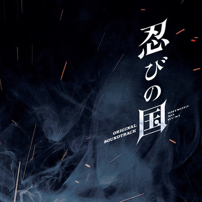 Amazon.co.jp: 「忍びの国」通常版 [DVD] : 大野智, 石原さとみ
