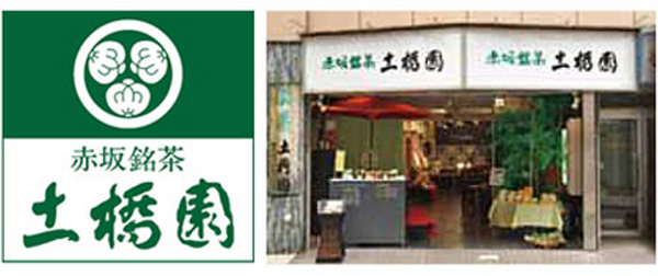 土橋園は明治25年、赤坂・一ツ木通りに創業以来、今日までお茶一筋に赤坂銘茶としてお茶をお届けしてきました。