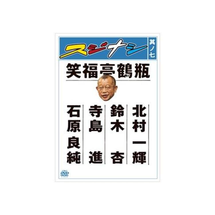 スジナシ／DVD／其ノ七 | TBSショッピング