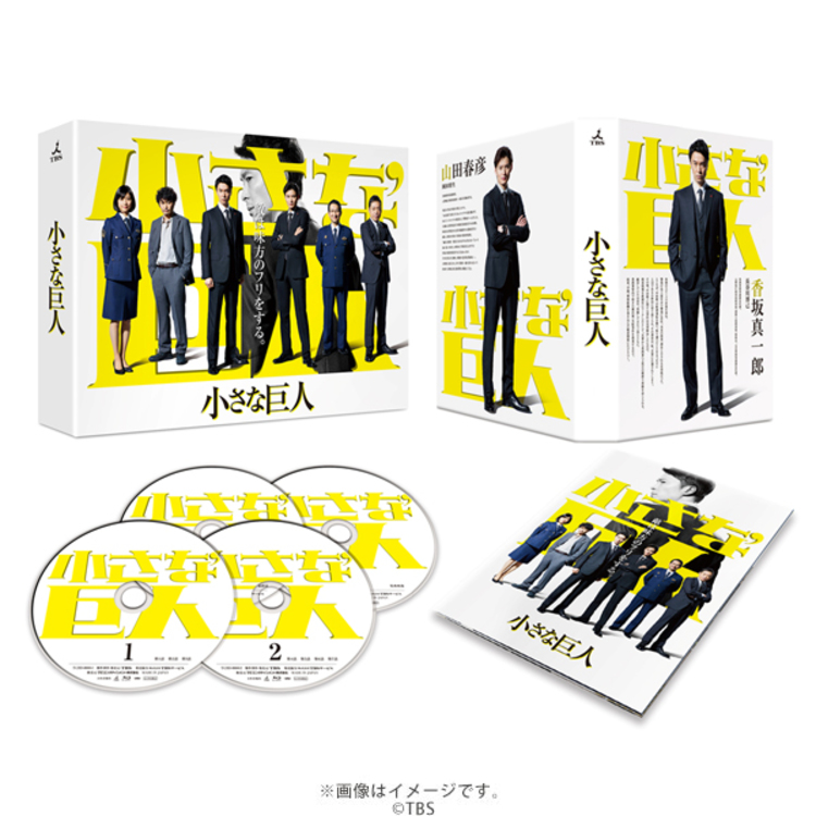 小さな巨人／DVD-BOX（TBSオリジナル特典付き・送料無料・6枚組