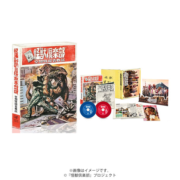「怪獣倶楽部~空想特撮青春記~」Blu-ray BOX n5ksbvb 怪獣倶楽部～空想特撮青春記～／Blu-ray BOX（2枚組） | TBS