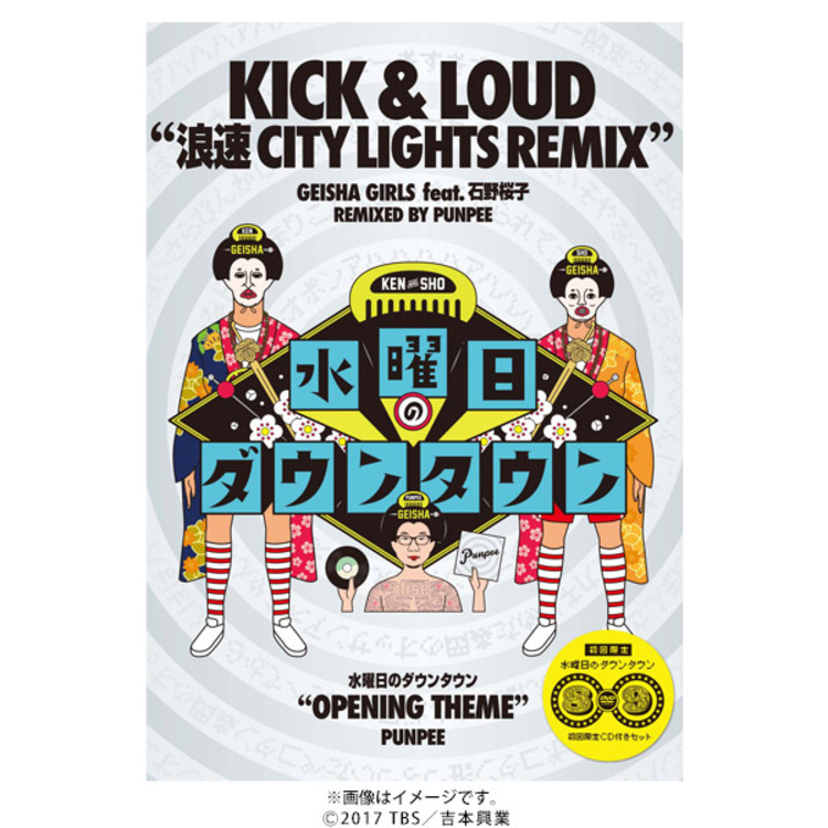 初回限定特別版】水曜日のダウンタウン(8)(9)＋GEISHA GIRLS “KICK u0026 LOUD” PUNPEE REMIX u0026OPテーマ曲CD  BOXセット／DVD（2枚組） | ＴＢＳショッピング