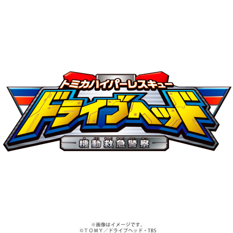 トミカハイパーレスキュー ドライブヘッド 機動救急警察 Dvd Box 4 3枚組 ｔｂｓショッピング