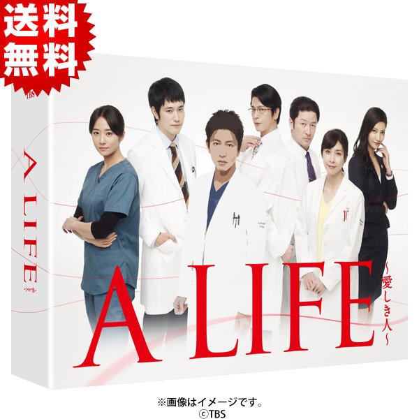 A LIFE〜愛しき人〜／Blu-ray BOX（送料無料・6枚組） | ＴＢＳショッピング