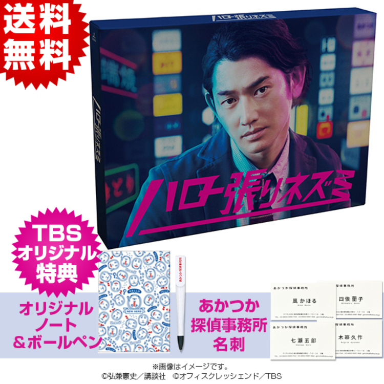 瑛太ハロー張りネズミ Blu-ray BOX〈4枚組〉(クリアファイル付き)