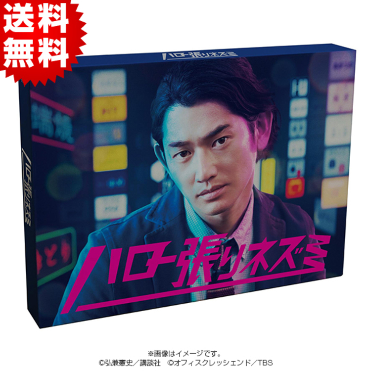 新しい ハロー張りネズミ／Blu-ray BOX（送料無料・4枚組） | TBS その他