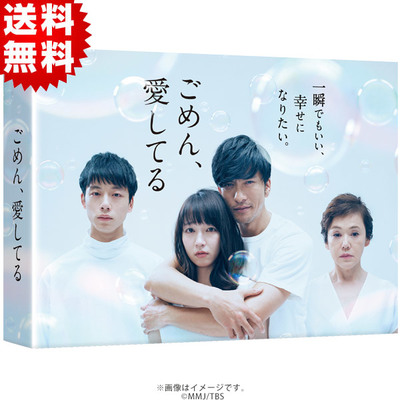ごめん,愛してる Blu-ray BOX〈7枚組〉特典付き ごめん、愛してる／Blu-ray BOX（送料無料・7枚組） | TBSショッピング