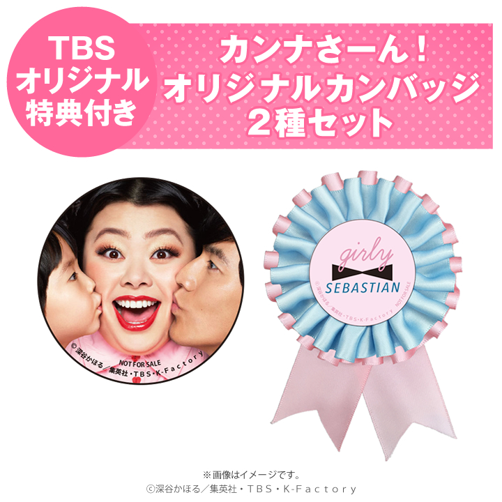 カンナさーん！／DVD-BOX（TBSオリジナル特典付き・送料無料・6枚組