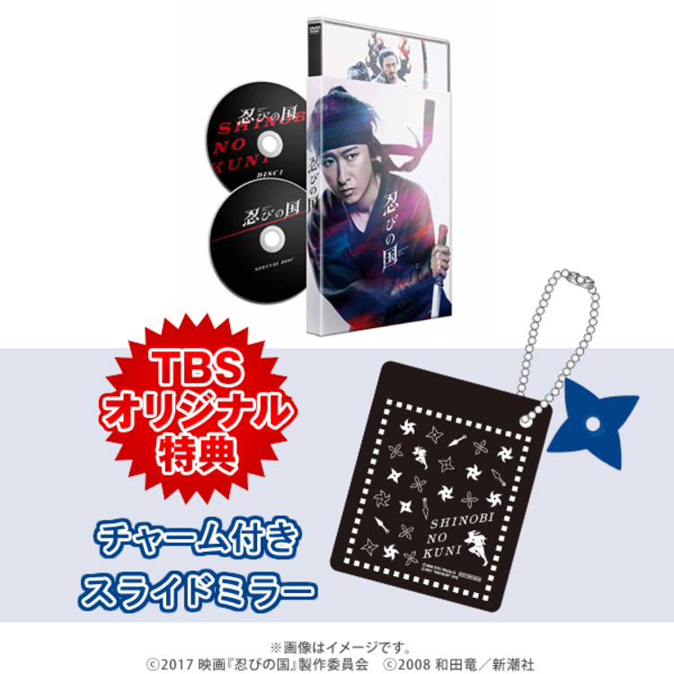 忍びの国 通常版 初回限定 Dvd Tbsオリジナル特典付き 2枚組 ｔｂｓショッピング