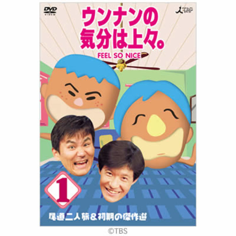 ウンナンの気分は上々。／尾道二人旅＆初期の傑作選／DVD／vol.1