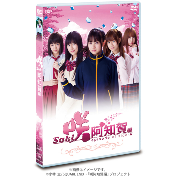 新しいコレクション 咲-Saki-阿知賀編 映画版DVD+公式ビジュアルガイド