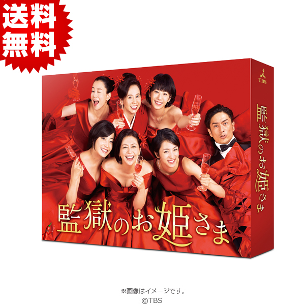 監獄のお姫さま／Blu-ray BOX（送料無料・4枚組） | CBC