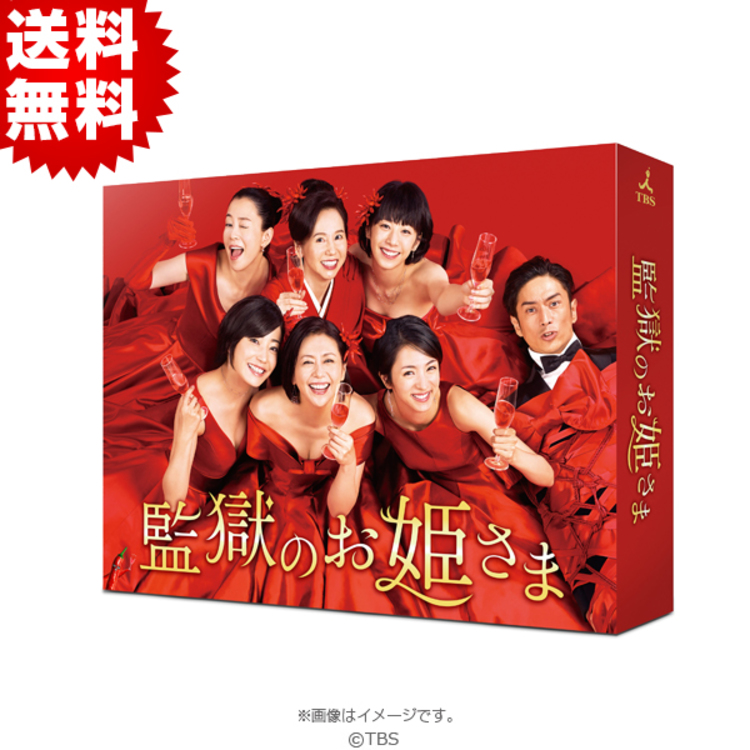 監獄のお姫さま／Blu-ray BOX（送料無料・4枚組） | ＴＢＳショッピング