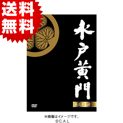 水戸黄門 第35部 ナショナル劇場50周年スペシャル Dvd Box 送料無料 7枚組 ｔｂｓショッピング