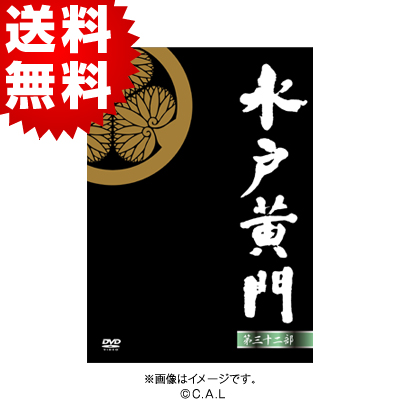 水戸黄門 第32部 1000回記念スペシャル Dvd Box 送料無料 6枚組 ｔｂｓショッピング