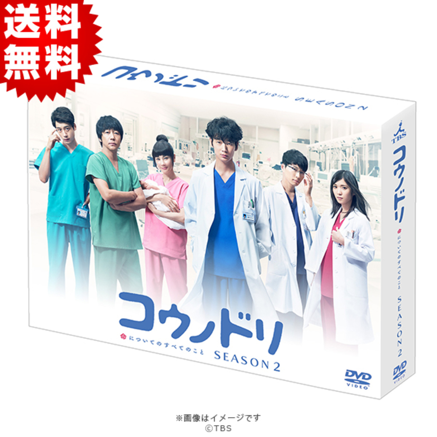 コウノドリ SEASON2／DVD-BOX（送料無料・6枚組） | ＴＢＳショッピング