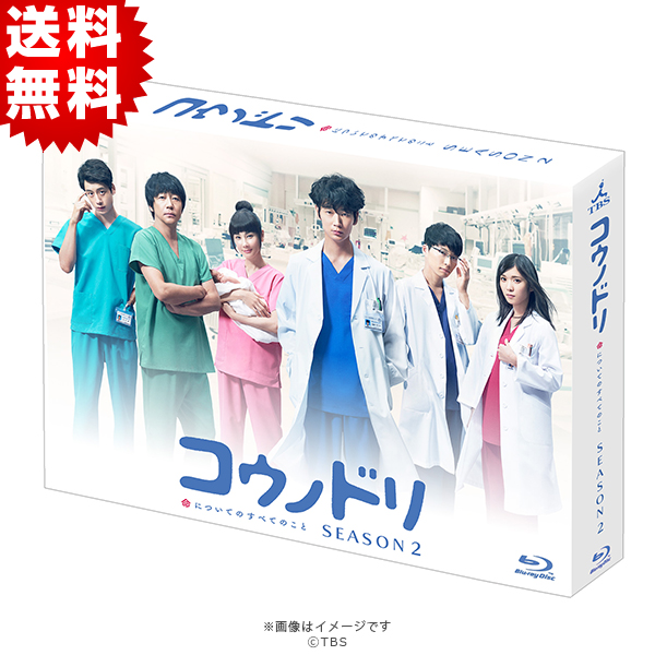 コウノドリ SEASON2／Blu-ray BOX（送料無料・4枚組） | ＴＢＳ 