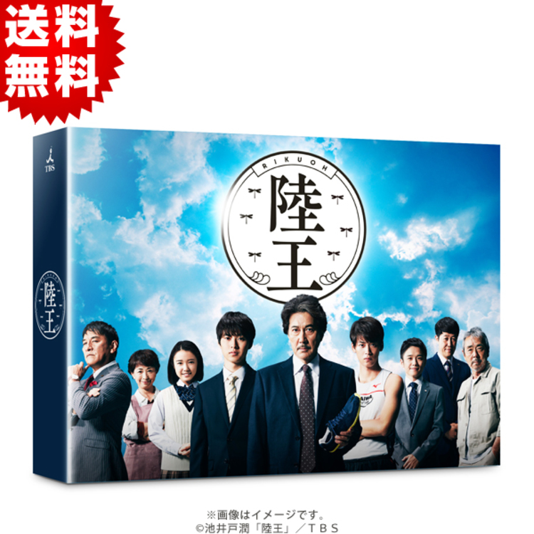 日曜劇場『陸王』／ディレクターズカット版／DVD-BOX（送料無料・7枚組） | ＴＢＳショッピング