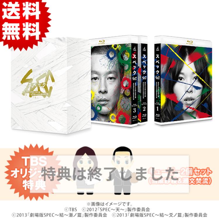 SPEC 全本編Blu-ray BOX〈9枚組〉 - DVD/ブルーレイ