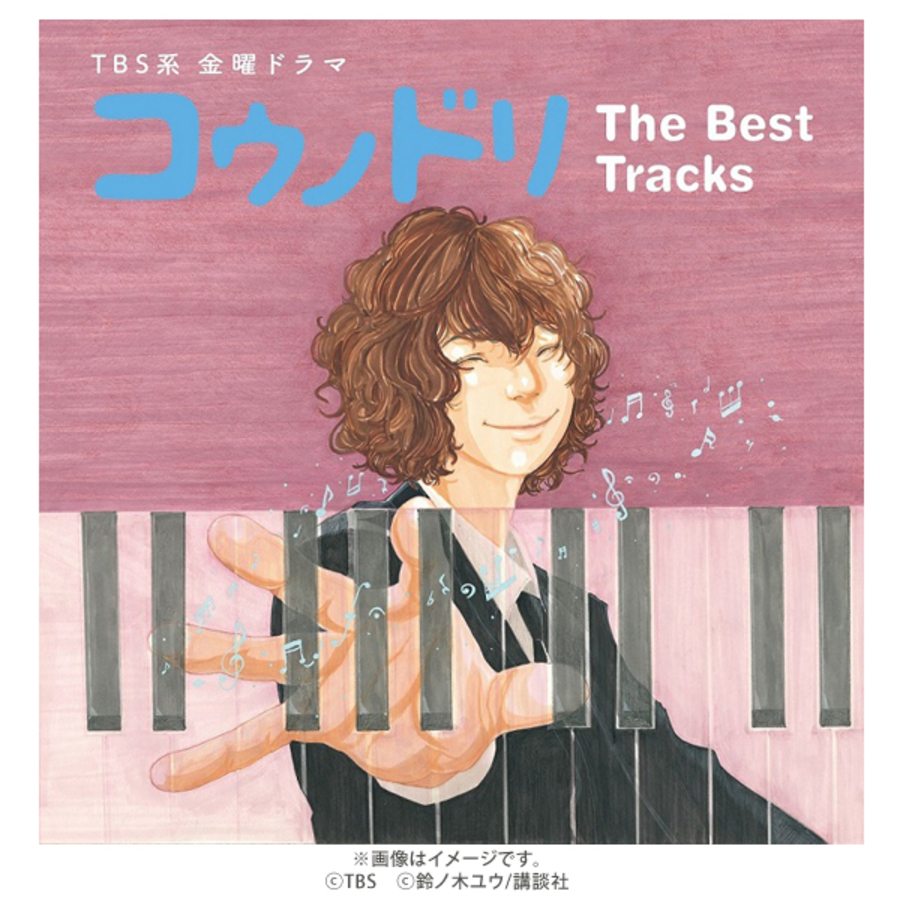 コウノドリ／The Best Tracks／CD(2枚組) | ＴＢＳショッピング