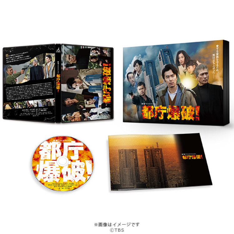 (未使用･未開封品)　都庁爆破! [Blu-ray] 6k88evb 都庁爆破！ Blu-ray | HMV&BOOKS online - TCBD-722