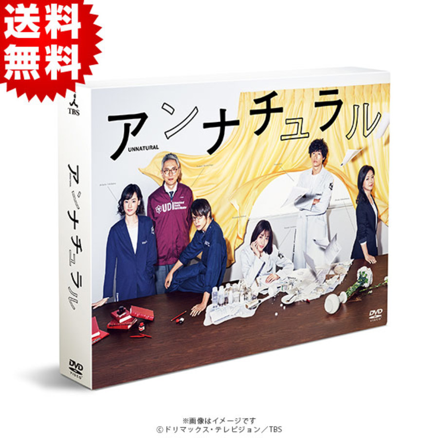 アンナチュラル DVD-BOX〈6枚組〉 新品・未開封品